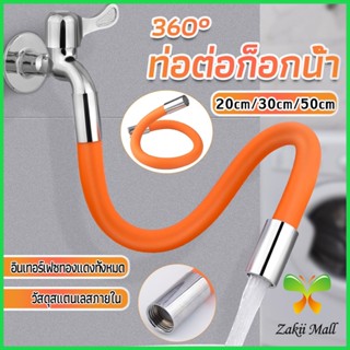 Zakii ท่อต่อก็อกน้ำ ก๊อกอ่างล้างจาน   สายยางอเนกประสงค์งอได้ Water pipe