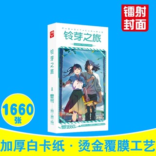 โปสการ์ด Suzume Journey Suzume 1660 ชิ้น/ชุด