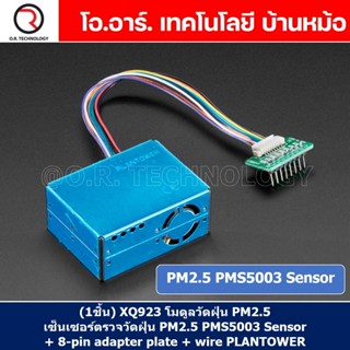 (1ชิ้น) XQ923 โมดูลวัดคุณภาพอากาศ วัดฝุ่น PM2.5 เซ็นเซอร์ตรวจวัดฝุ่น PM2.5 PMS5003 Sensor + 8-pin adapter plate + wir...