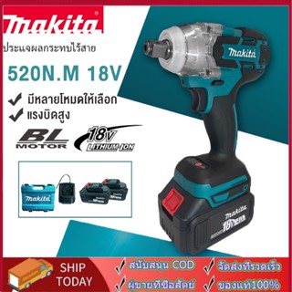 Makita ประแจไฟฟ้าไร้สาย 18V แบต 2 ก้อน Electric Impact Wrench เครื่องขันน็อตไร้สาย เครื่องมือไฟฟ้า ประแจบล็อก