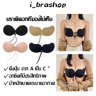 i_brashop บราดันทรง บราเกาะอก ตะขอหลัง มีสาย ทรงสวย ฟองน้ำหนา ดันทรงนมชิด สายถอดได้ ใส่หลายสไตล์ BAB275