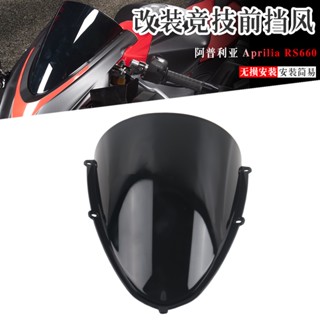 กระจกกันลม ด้านหน้า สีดํา 20-23 สไตล์ สําหรับ Aprilia Aprilia RS660