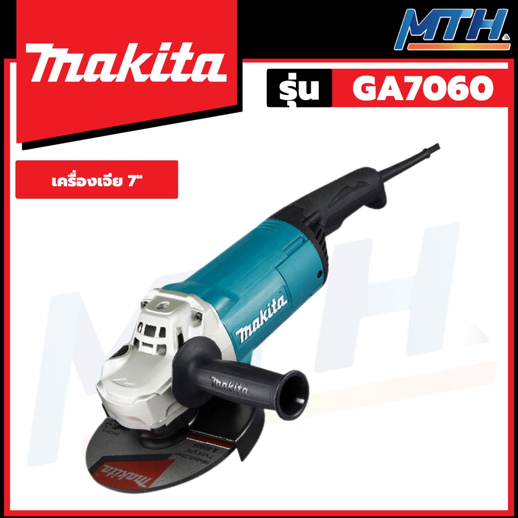 MAKITA เครื่องเจียร์ไฟฟ้า 7 นิ้ว รุ่น GA7060