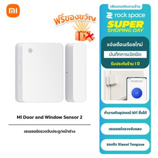 Xiaomi Mi Door and Window Sensor 2 เซ็นเซอร์ตรวจจับเปิด-ปิดประตู หน้าต่าง ชุด MiHome ประกันศูนย์ไทย 1 ปี