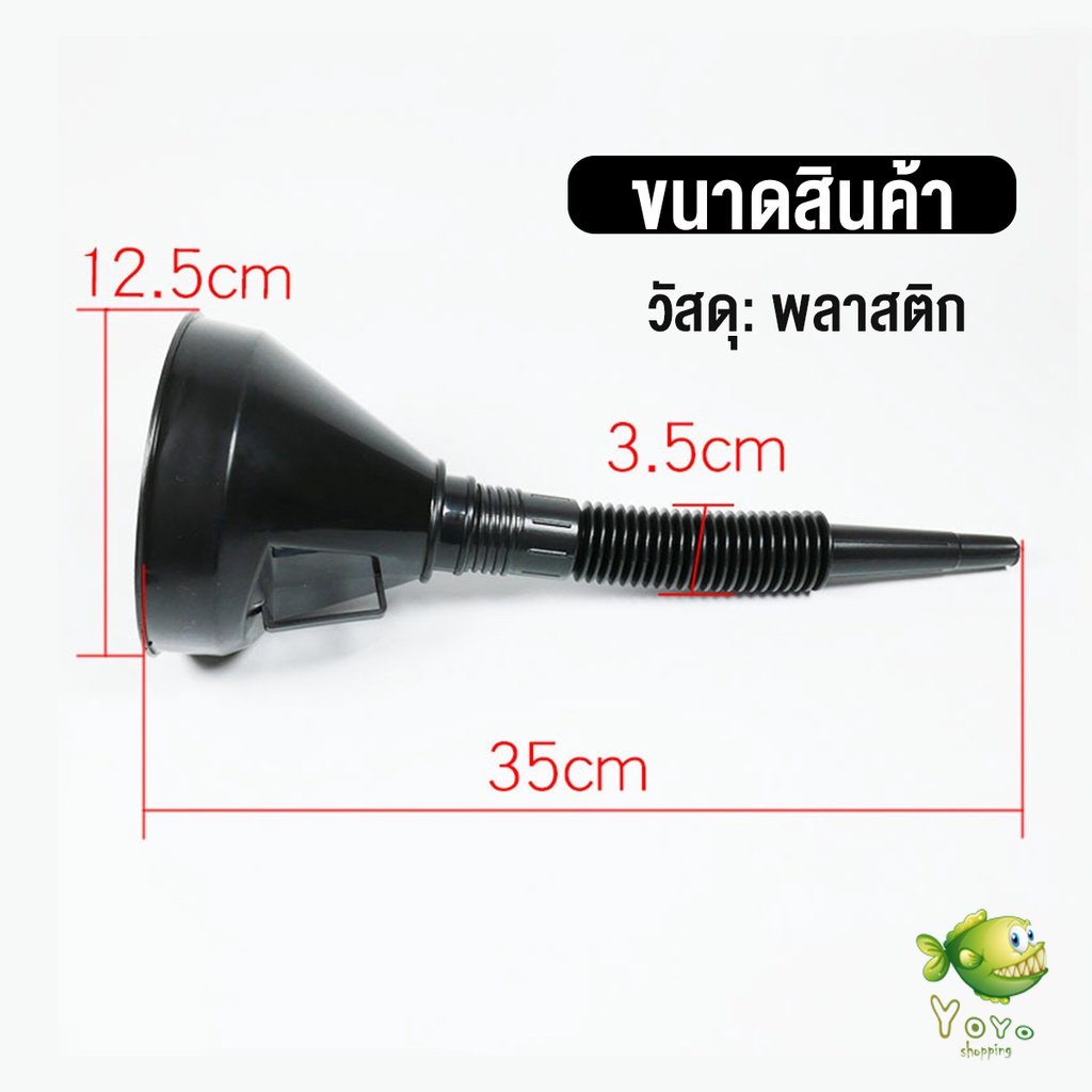 YOYO กรวยยาว ปลายงอได้ สำหรับ กรอกน้ำ น้ำมัน ใช้ได้ทั้งงานบ้าน และงานช่าง  Plastic funnel
