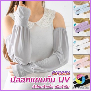 Eos ปลอกแขนกัน UV ปลอกแขนกันแดด แขนพองๆเย็นไม่รัด งานเกาหลี ผ้าไหมเย็น Sunscreen sleeve