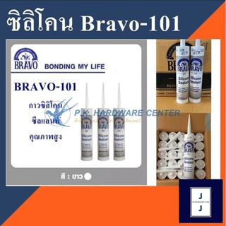 กาวซิลิโคน BRAVO 101 กันน้ำ ใช้งานดีมาก (ราคารวมแวท) สีขาว/สีใส/สีดำ กาวยาแนว แดปอะคริลิก อุดรอยเเตก กาวอะคริลิค กาวอ...