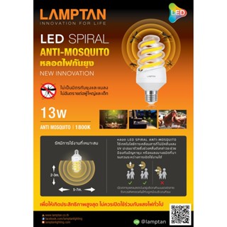 Lamp LAMPTAN หลอดไฟ ไล่ยุง LED Spiral Anti-Mosquito 15W แลมป์ตั้น