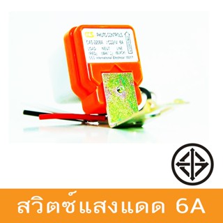 ร้านขายหลอดไฟ สวิทช์แสง เซ็นเซอร์แสง สวิตซ์แสงแดด AC 220V 6A Photo Control Photoswitch Sensor