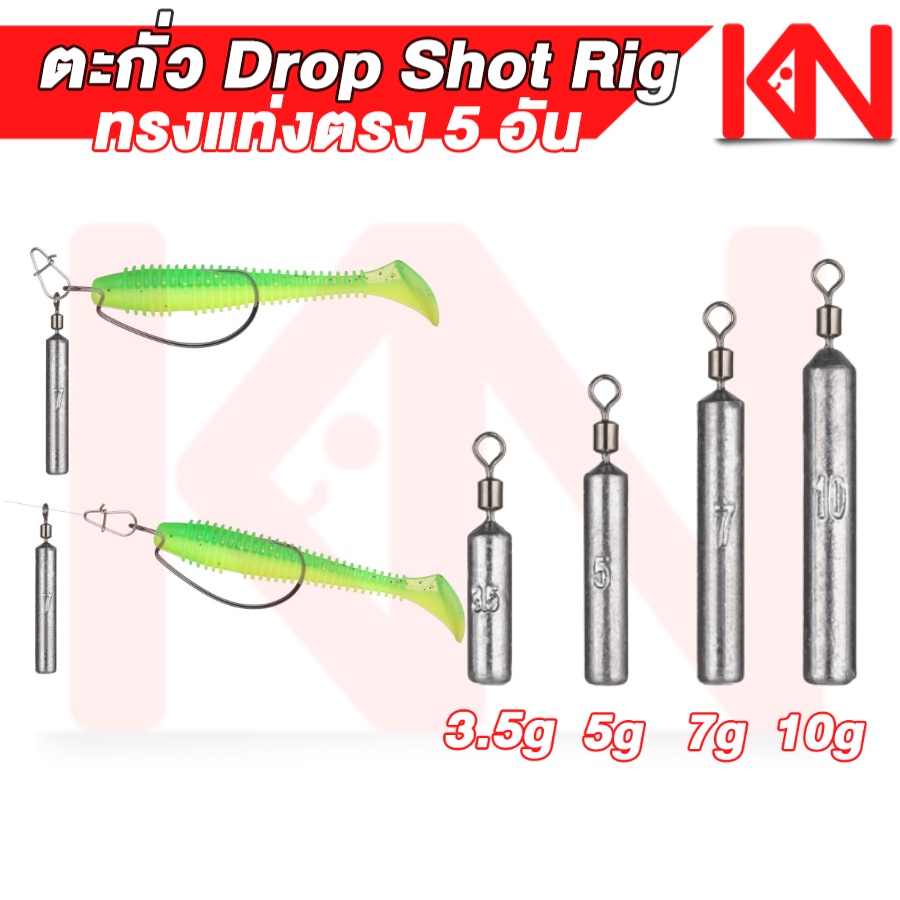 ตะกั่วตกปลา ตะกั่ว Drop Shot Rig ตะกั่วลูกหมุน ตกปลา ตะกั่วเท็กซัส เหยื่อปลอม อุปกรณ์ตกปลา ตะกั่วถ่วง ตะกั่ว J Rig