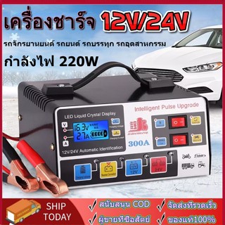 ใหม่!!! เครื่องชาร์จแบตเตอรี่รถยนต์ เครื่องชาร์จ 24V 12V ตัวชาร์จแบตเตอรี่ เครื่องชาร์จอัจฉริยะและซ่อมแบตเตอรี่รถยนต์