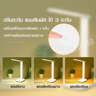 หลอดไฟส่องทาง โคมไฟอ่านหนังสือ โคมไฟตั้งโต๊ะ โคมไฟชาร์จแบต ระบบสัมผัส พับเก็บได้ แสงถนอมสายตา ปรับความสว่างได้3ระดับ