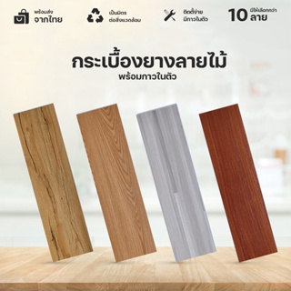 【36 แผ่น】กระเบื้องยางลายไม้ กระเบื้องยางมีกาวในตัว กระเบื้องยางปูพื้น 91.44cm*15.24cm วัสดุPVC หนา 1.8 มม #YBM