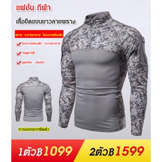 เสื้อยืดแขนยาวลายพราง