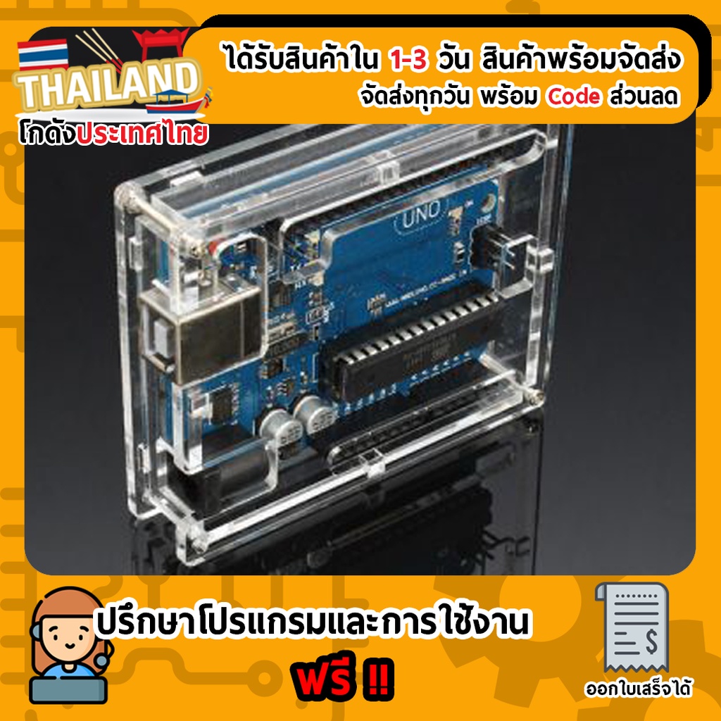 Case Acrylic กล่องอะคริลิคใส สำหรับ Arduino UNO R3 ป้องกันบอร์ด แข็งแรง สวยงาม ระบายอากาศดี