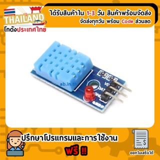 DHT11 เซนเซอร์วัดอุณหภูมิ+ความชื้น Module For Project Arduino Nodemcu with PCB II