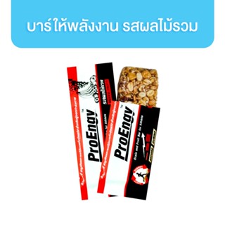 ProEngy Energy Bar บาร์ให้พลังงาน รสผลไม้รวม 60 g. 1 ชิ้น