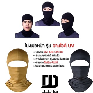 อุปกรณ์สวมใส่สำหรับขับขี่ หมวกโม่ง DR.JONES TACTICAL SERIES EYEWIDE โม่งเปิดหน้า