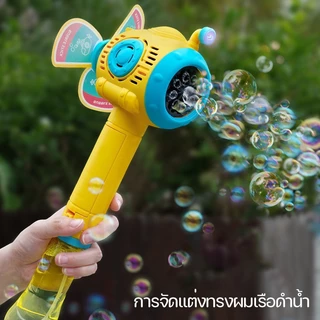 BHQ เครื่องตีฟอง ของเล่น รูปร่างเรือดําน้ํา จะเรืองแสง การหมุนอัตโนมัติ ฟรีแบตเตอรี่และน้ําฟอง