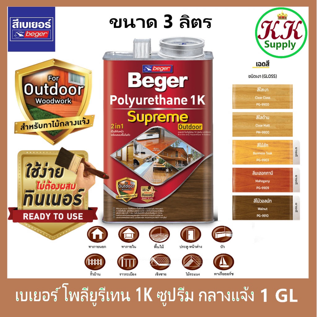 Beger เบเยอร์ โพลียูรีเทน 1K ซูพรีม เอาท์ดอร์ กลางแจ้ง Polyurethane 1K Supreme Outdoor ขนาด 3 ลิตร