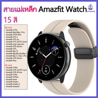 ส่งจกาไทย สายแม่เหล็ก Amazfit GTS4 mini GTR4 GTS4 GTS3 GTS 2e Bip3 Pro Bip3 Bip U Pro Bip Bip Lite 20mm 22mm Quick Fit