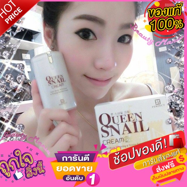 Queen Snail Gold Mucin cream ครีมทองคำ สูตรเนื้อเมือกหอยทาก