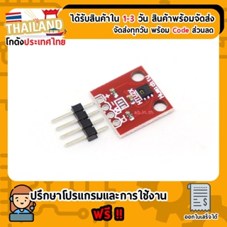 HTU21D Temperature Humidity Sensor (เซ็นเซอร์ วัดความชื้น วัดอุณหภูมิ สูง) For Project Arduino Nodemcu ESP32