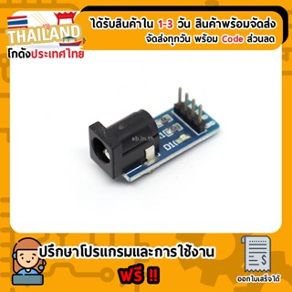 Power connector 5.5 mm (ตัวเมีย) PCB