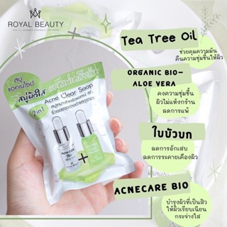 (4ก้อน/กล่อง) Royal Beauty Acne Clear Soap 60g รอยัล บิวตี้ แอคเน่ เคลียร์ โซป สบู่ลดสิว