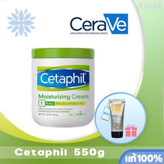 X-Cetaphil เซตาฟิล Moisturizing Cream 550g มอยเจอร์ไรเซอร์ Moisturising ไวท์เทนนิ่ง โลชั่นบำรุงผิว โลชั่นผิวขาว