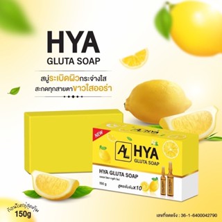 AL Hya Gluta Soap 150 g สบู่ไฮยา กลูต้า