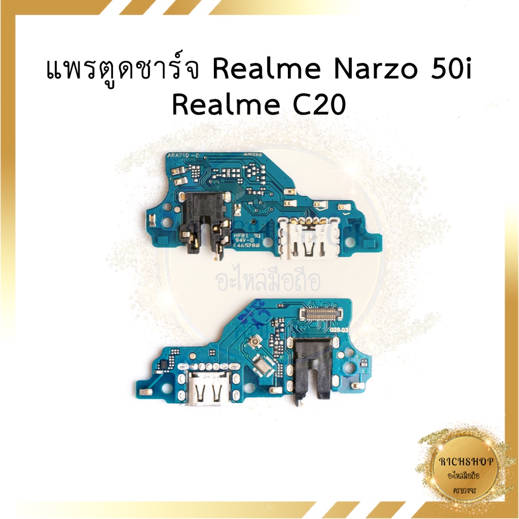 แพรตูดชาร์จ Realme Narzo 50i / Realme C20 อะไหล่มือถือ อะไหล่สายแพร