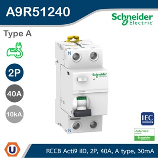 Schneider Residual current circuit breaker (RCCB), Acti9 iID, 2P, 40A, Type A, 30mA l A9R51240 สั่งซื้อได้ที่ Ucanbuys