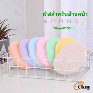 Glanxuan ฟองน้ำทำความสะอาดใบหน้า ฟองน้ำเช็ดหน้า พร้อมส่งในไทย  face wash sponge