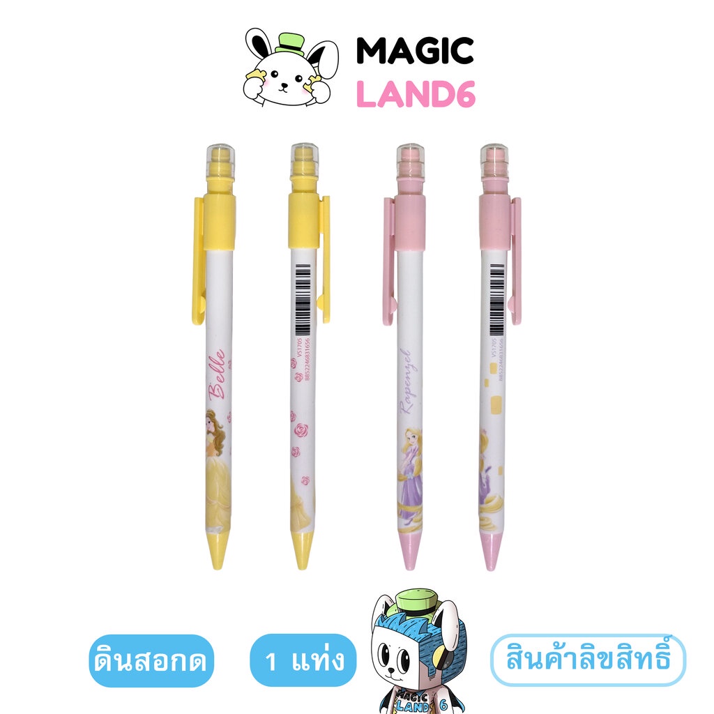 Pencil Mechanical Princess Disney ดินสอกดหัวยางลบ ลายเจ้าหญิงดิสนีย์