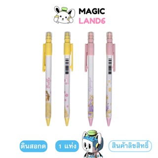 Pencil Mechanical Princess ดินสอกด ลายเจ้าหญิงดิสนีย์