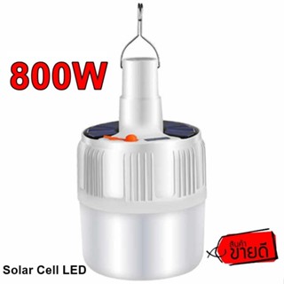 หลอดไฟ LED SL24 ขนาด 700W/800W/900W/1000W/1100W/1200W Solar cell หลอดไฟตุ้ม หลอดไฟโซล่าเซลล์ หลอดไฟโซล่าเซล Solar Lights