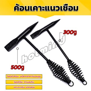 HD ค้อน เคาะ แนวเชื่อม สแลก ค้อนเคาะแนวเชื่อม 300 กรัม 500 กรัม Spring hammer