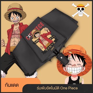 One Piece Umbrella Dual-use ร่มกันแดดพับอัตโนมัติเต็มรูปแบบร่มกันแดดชายและหญิงร่มกันแดด