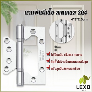 LEXO บานพับประตู หน้าต่าง บานพับสแตนเลส  ขนาด 4 นิ้ว Stainless Door Hinges