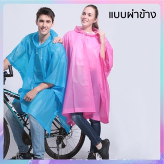 เสื้อกันฝน เสื้อกันฝนผู้ใหญ่ EVA คุณภาพดี