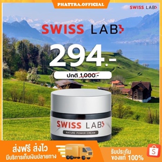 🐣[พร้อมส่ง] Swiss Lab Cream สวิชแล็ป สวิสแล็ป เนเจอร์พาวเดอร์ ครีมอาตุ่ย  ลดฝ้า กระ ผิวหน้าใส ครีมบำรุงผิว