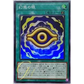 Yugioh [AC03-JP001] Eye of Illusion (Super Rare)