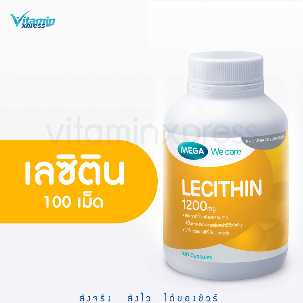 MEGA We care เมก้าวีแคร์ LECITHIN 1200 MG 30/100เม็ด  เลซิติน 1200 มิลลิกรัม