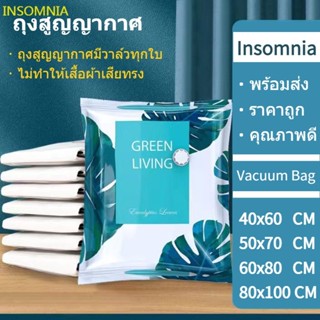 Insomnia | ถุงสูญญากาศ ถุงจัดเก็บของ ถุงกระชับพื้นที่  ถุงสูญญากาศลายใหม่(ลายใบไม้)