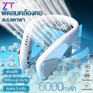 6000MAH ไม่มีใบพัด พัดลมระบายความร้อน 360 ° ลมแรงปรับได้ พัดลมมินิ USB แบบพกพาเครื่องทําความเย็นขนาดเล็ก#F60