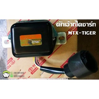 OEM คัทเอ้าท์ไดชาร์ท Toyota Mtx-Tiger 27700-YE010 แท้ห้าง Chiraauto