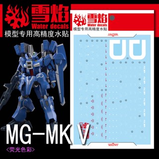 สติกเกอร์เรืองแสง XUEYAN MG MG-67 MG MKV MK-V MK 5