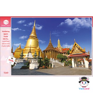 ตัวต่อจิ๊กซอว์ 500 ชิ้น รูปวัดพระแก้ว ประเทศไทย ภาพสิ่งก่อสร้าง T049 Architecture Jigsaw Puzzle VaniLand