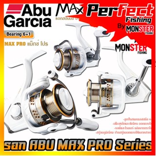 รอกสปินนิ่ง ABU GARCIA MAX PRO SP 10/20/30/40 อาบู การ์เซีย แม็กซ์ โปร